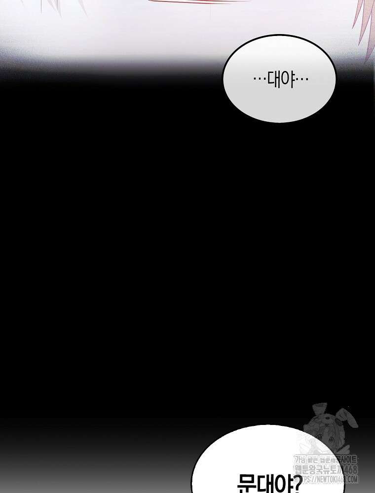 데뷔 못 하면 죽는 병 걸림 66화 66