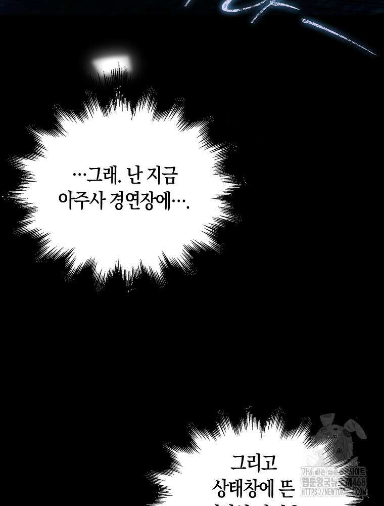 데뷔 못 하면 죽는 병 걸림 66화 72