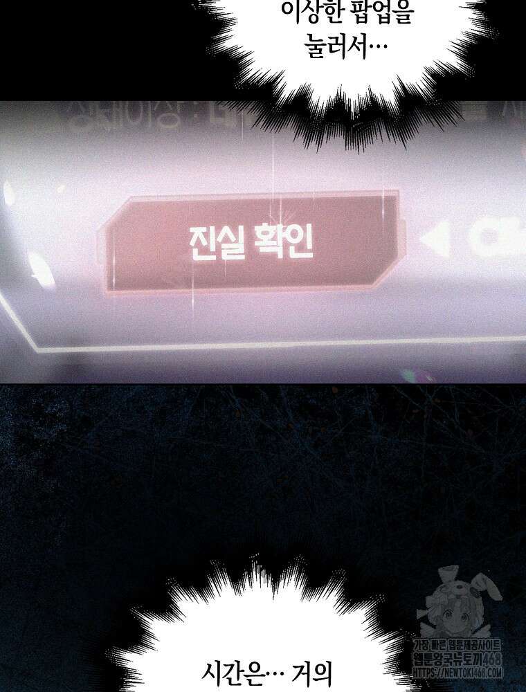 데뷔 못 하면 죽는 병 걸림 66화 73