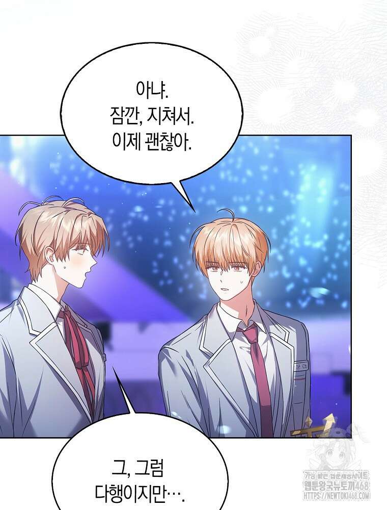 데뷔 못 하면 죽는 병 걸림 66화 75