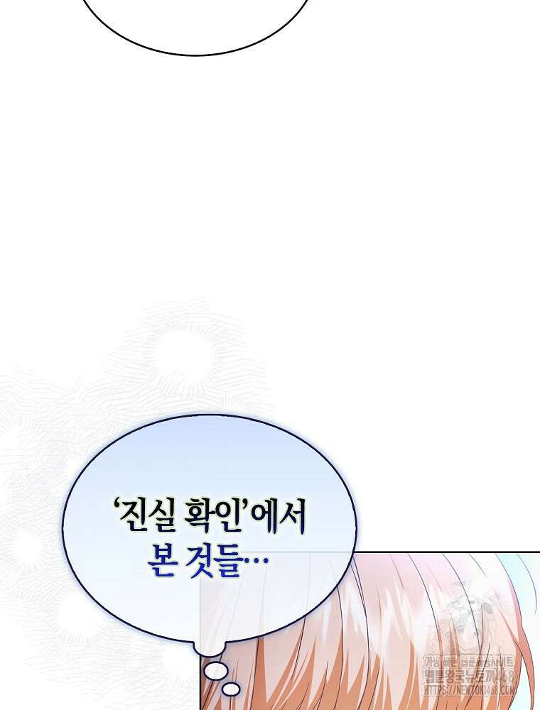 데뷔 못 하면 죽는 병 걸림 66화 76
