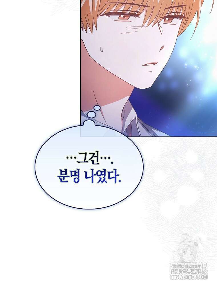 데뷔 못 하면 죽는 병 걸림 66화 77