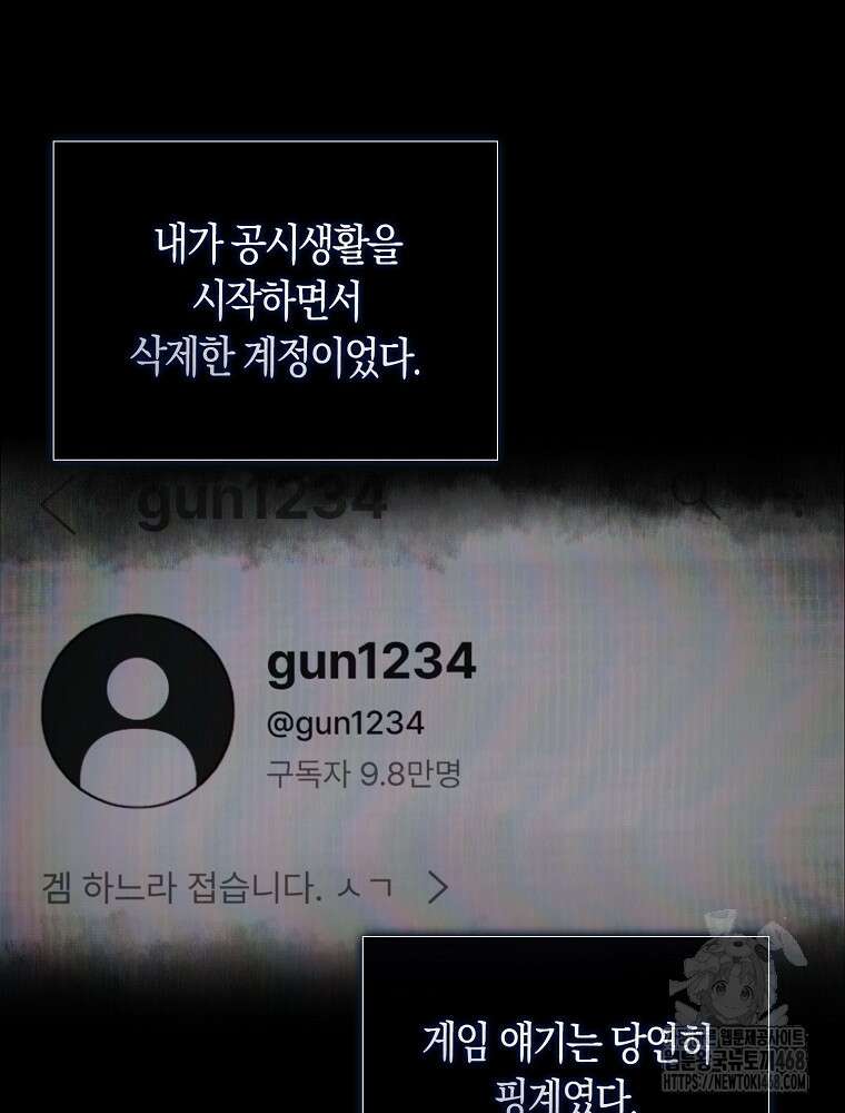 데뷔 못 하면 죽는 병 걸림 66화 79