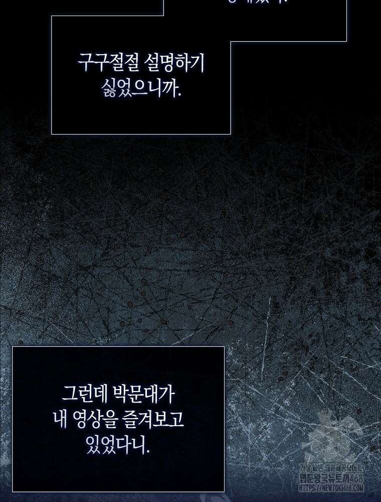 데뷔 못 하면 죽는 병 걸림 66화 80