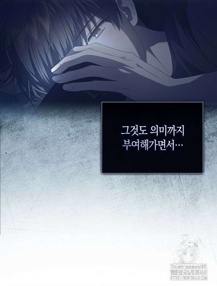 데뷔 못 하면 죽는 병 걸림 66화 81