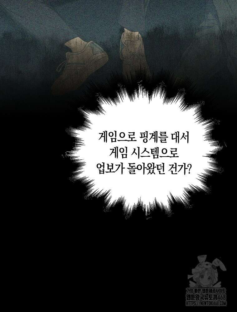 데뷔 못 하면 죽는 병 걸림 66화 84