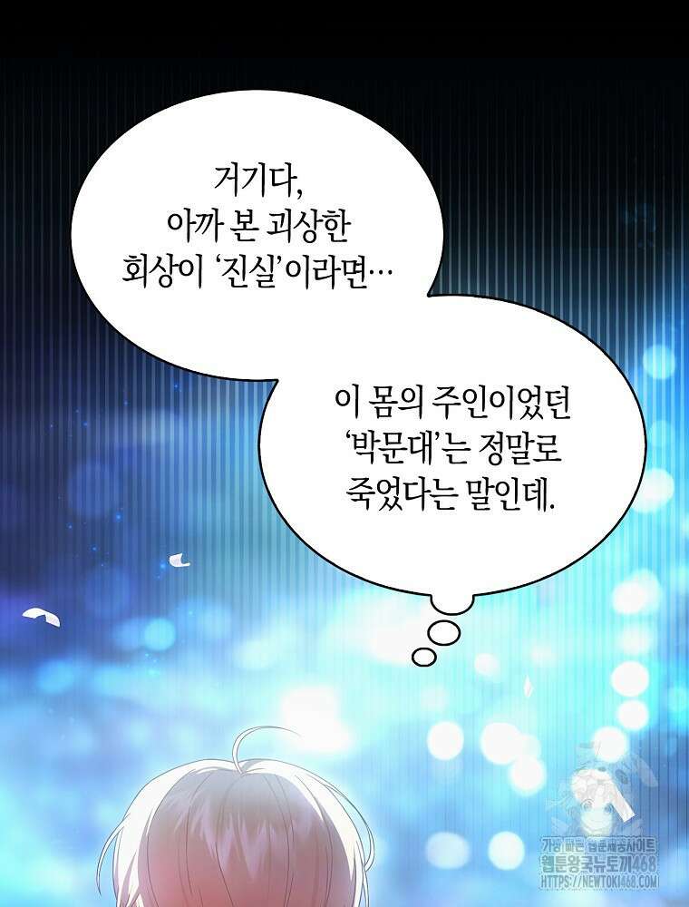데뷔 못 하면 죽는 병 걸림 66화 85