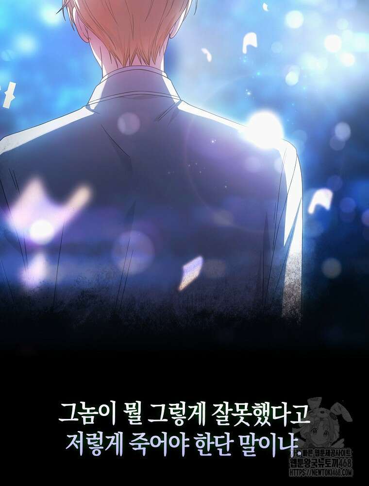 데뷔 못 하면 죽는 병 걸림 66화 86