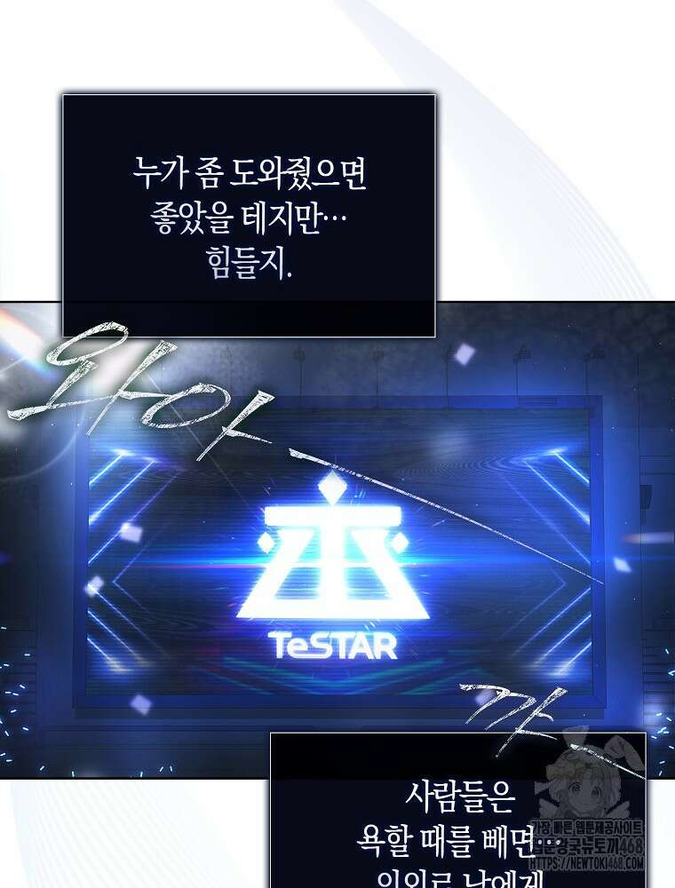 데뷔 못 하면 죽는 병 걸림 66화 89