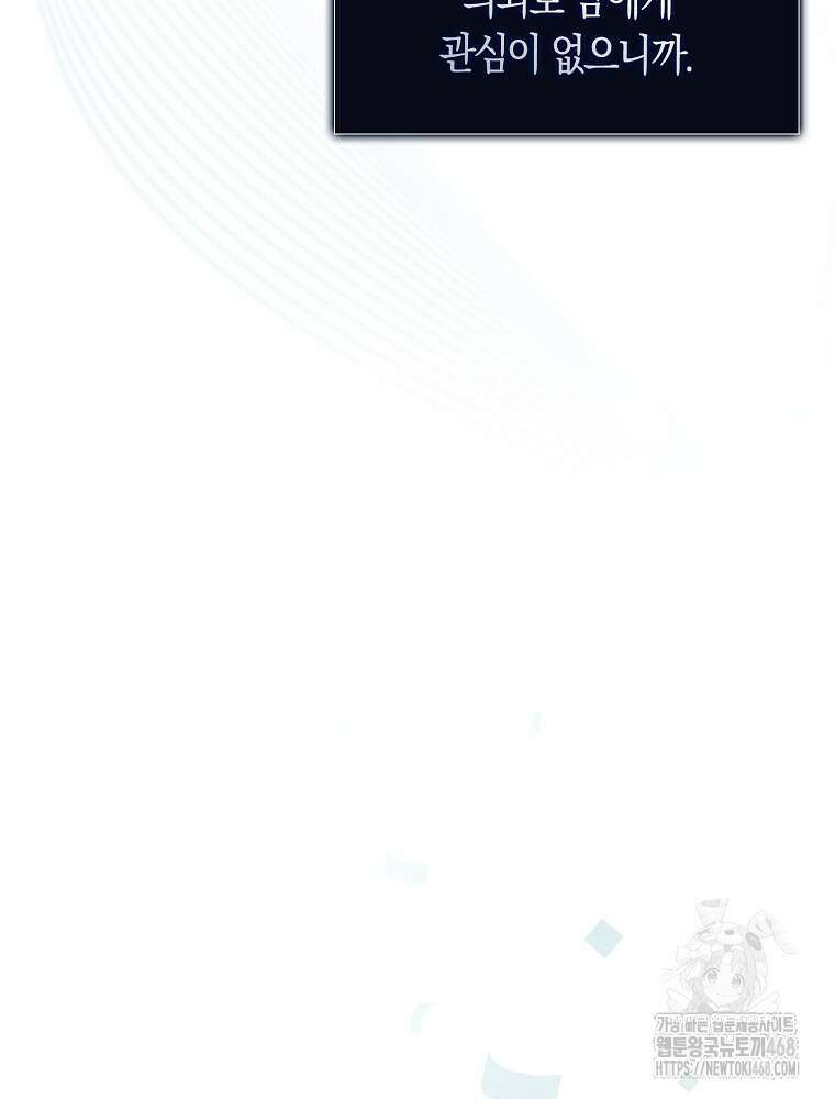 데뷔 못 하면 죽는 병 걸림 66화 90
