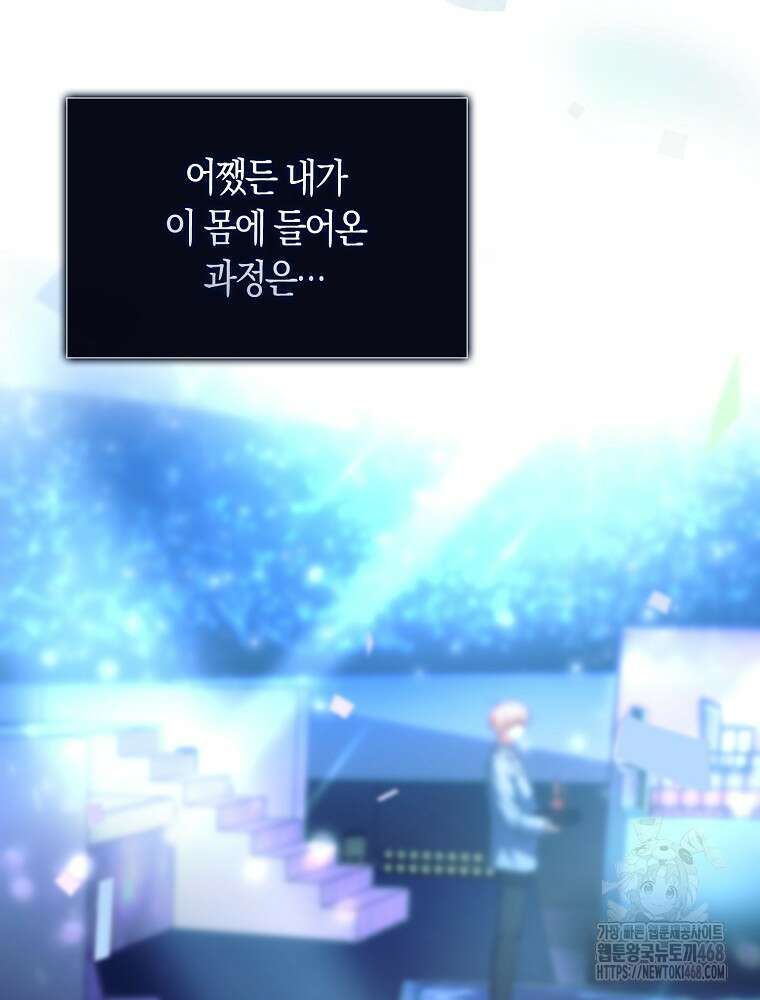 데뷔 못 하면 죽는 병 걸림 66화 91