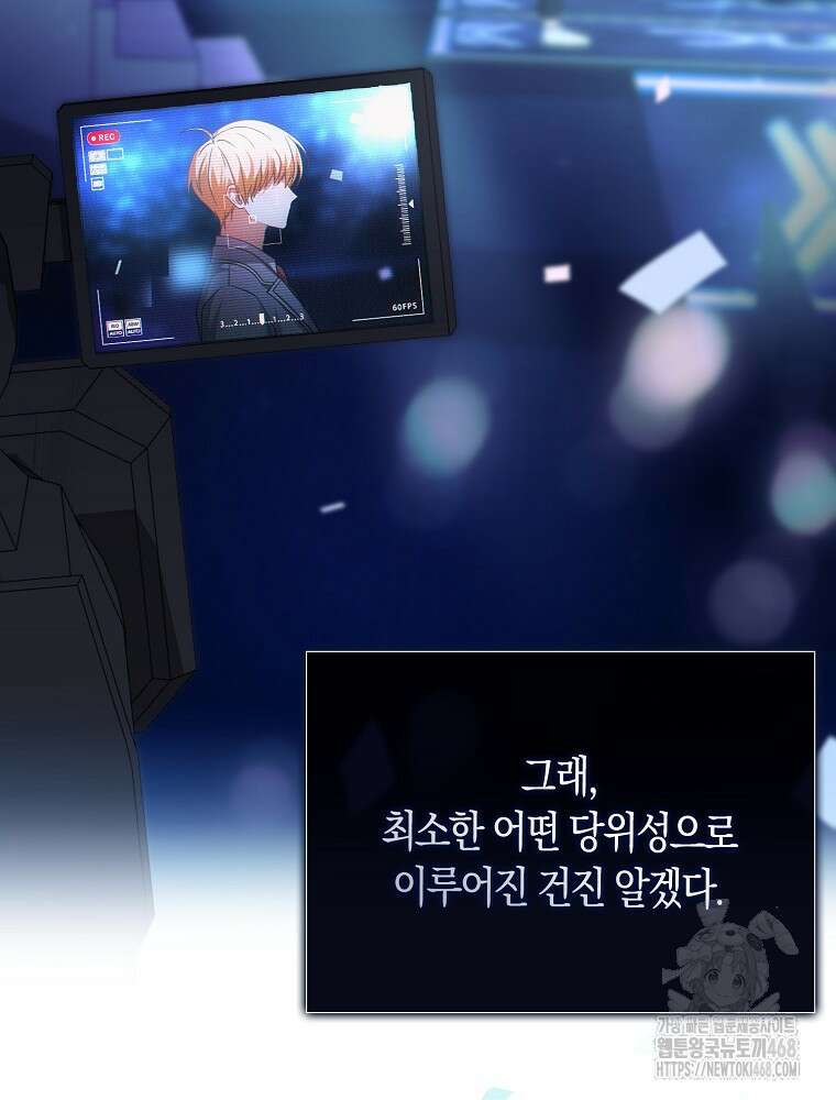 데뷔 못 하면 죽는 병 걸림 66화 92