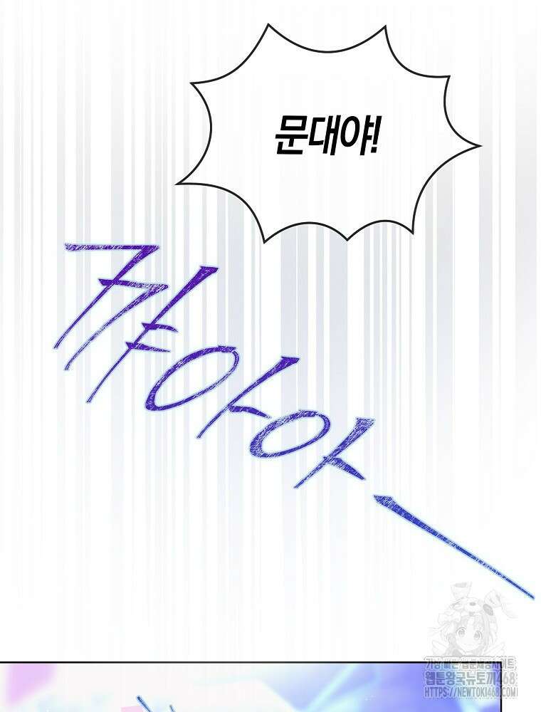 데뷔 못 하면 죽는 병 걸림 66화 95