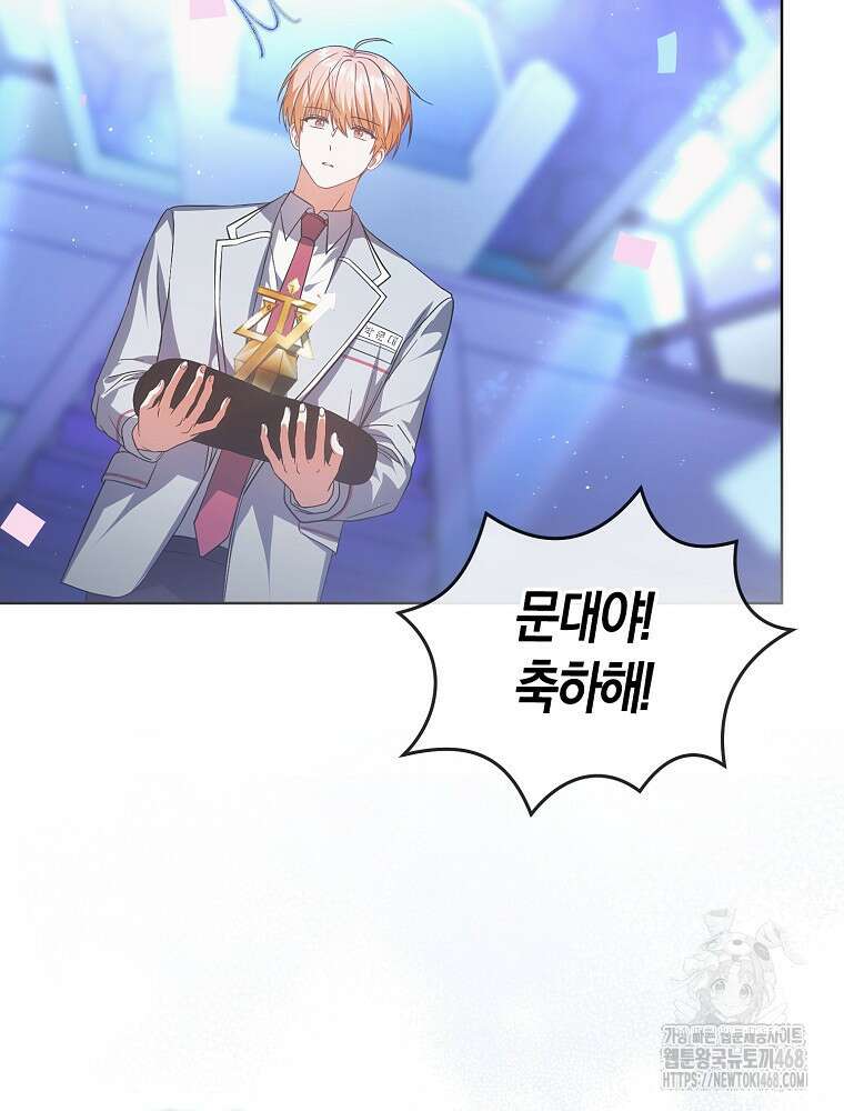 데뷔 못 하면 죽는 병 걸림 66화 96