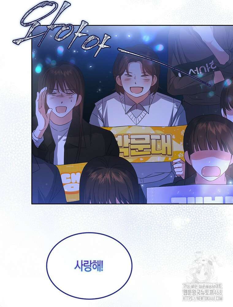 데뷔 못 하면 죽는 병 걸림 66화 97