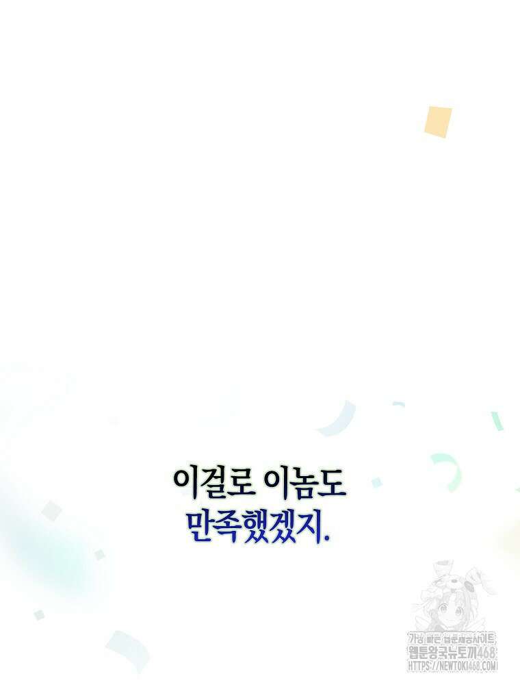 데뷔 못 하면 죽는 병 걸림 66화 99