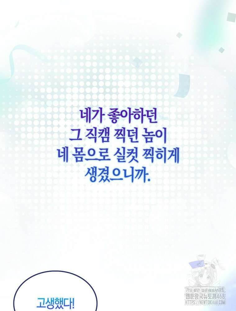 데뷔 못 하면 죽는 병 걸림 66화 101