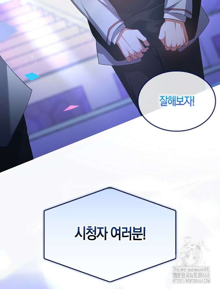 데뷔 못 하면 죽는 병 걸림 66화 103