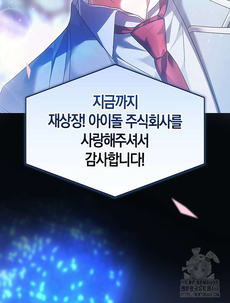 데뷔 못 하면 죽는 병 걸림 66화 105