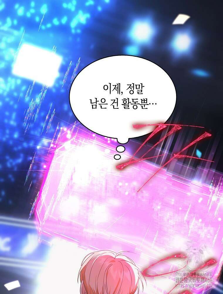 데뷔 못 하면 죽는 병 걸림 66화 106