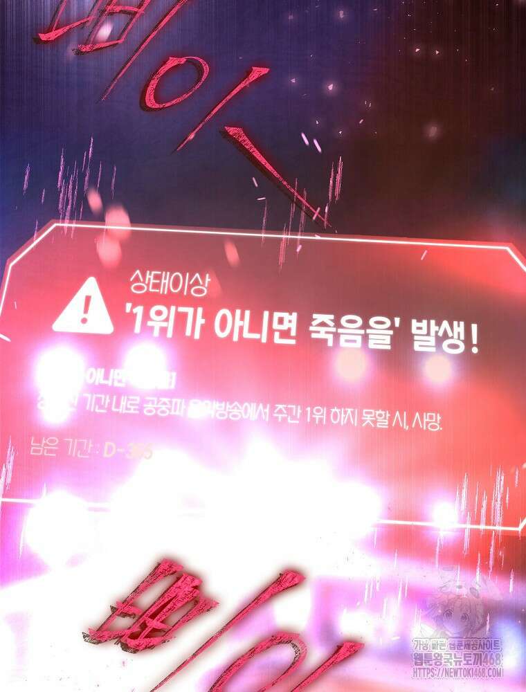 데뷔 못 하면 죽는 병 걸림 66화 109
