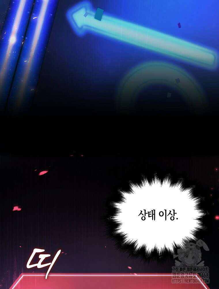 데뷔 못 하면 죽는 병 걸림 66화 112