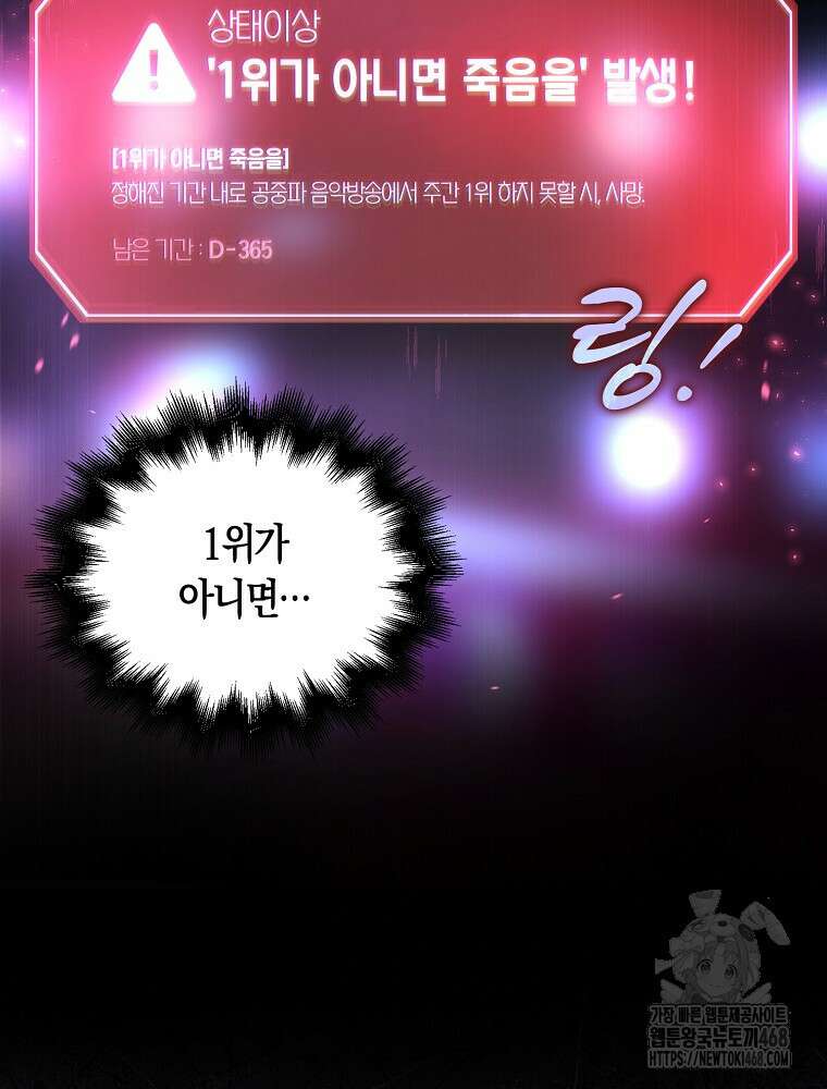 데뷔 못 하면 죽는 병 걸림 66화 113