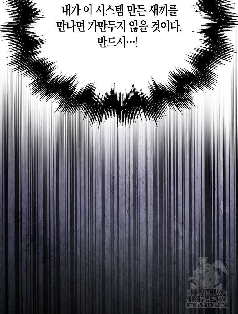데뷔 못 하면 죽는 병 걸림 66화 116