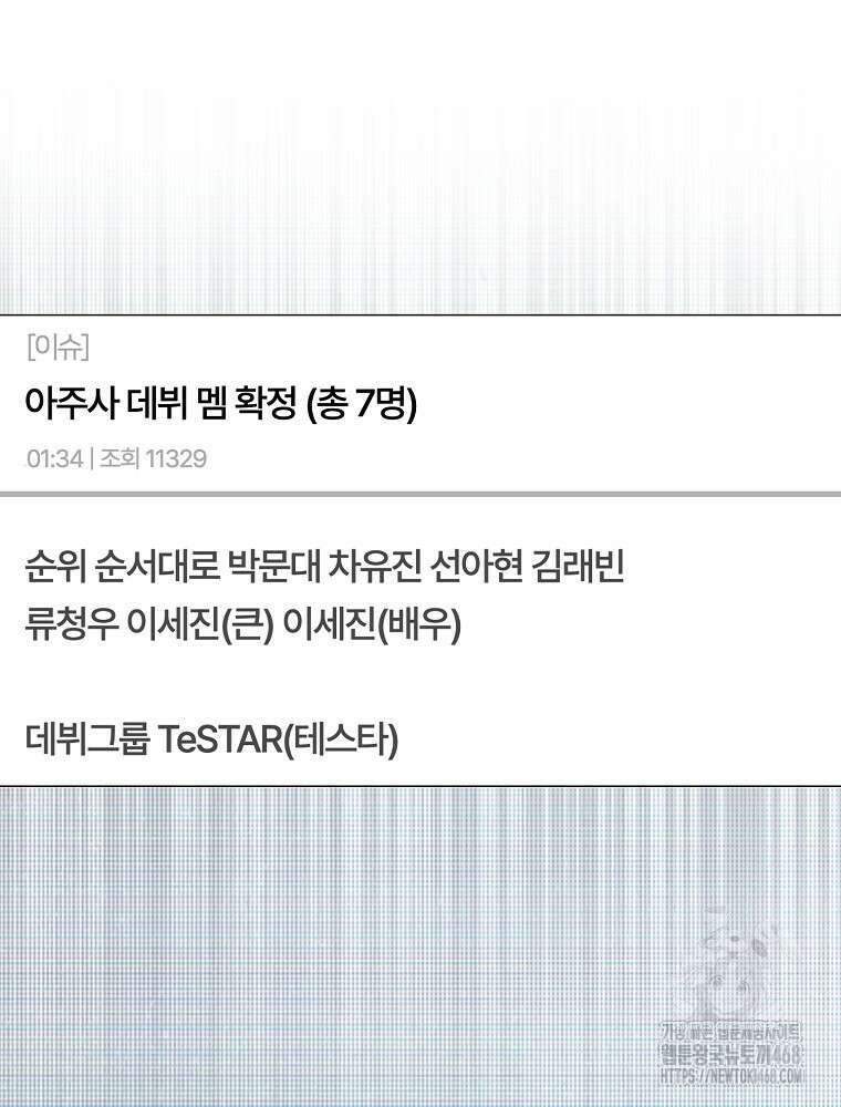 데뷔 못 하면 죽는 병 걸림 66화 119