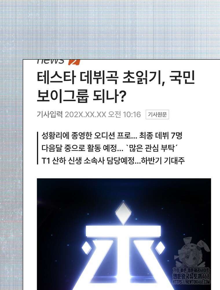 데뷔 못 하면 죽는 병 걸림 66화 120