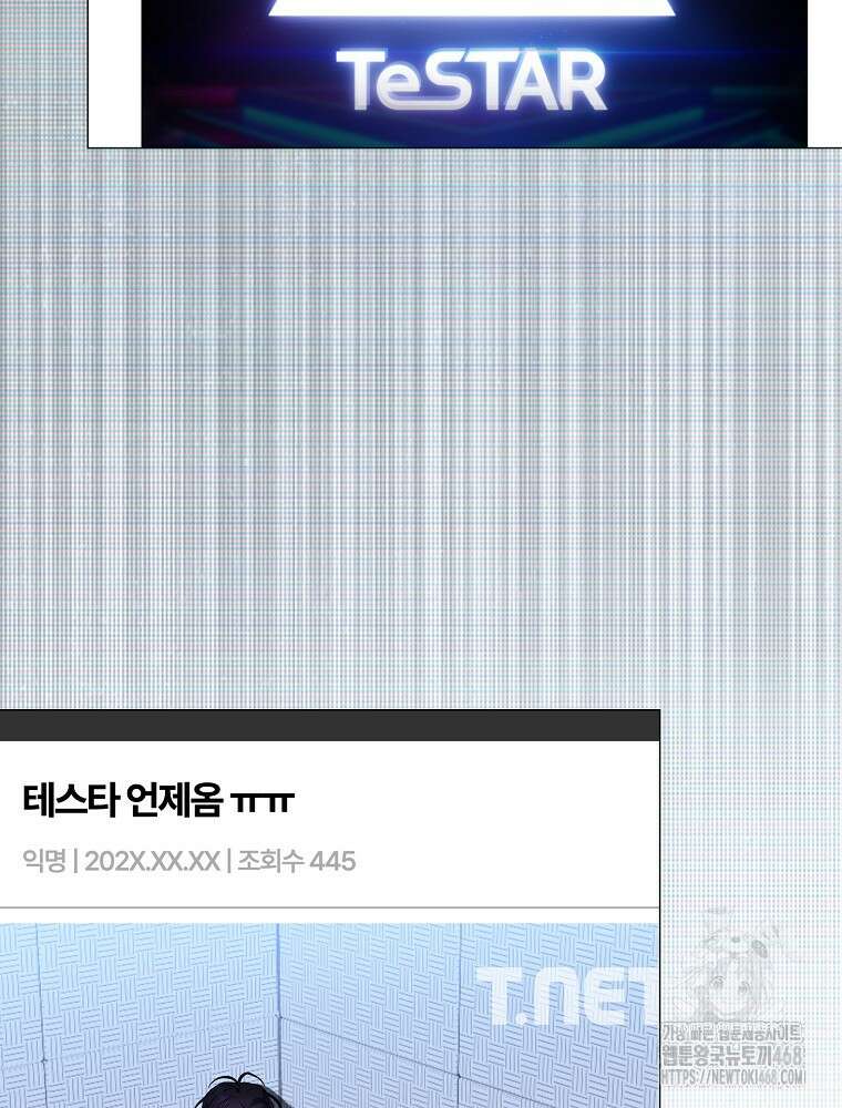 데뷔 못 하면 죽는 병 걸림 66화 121