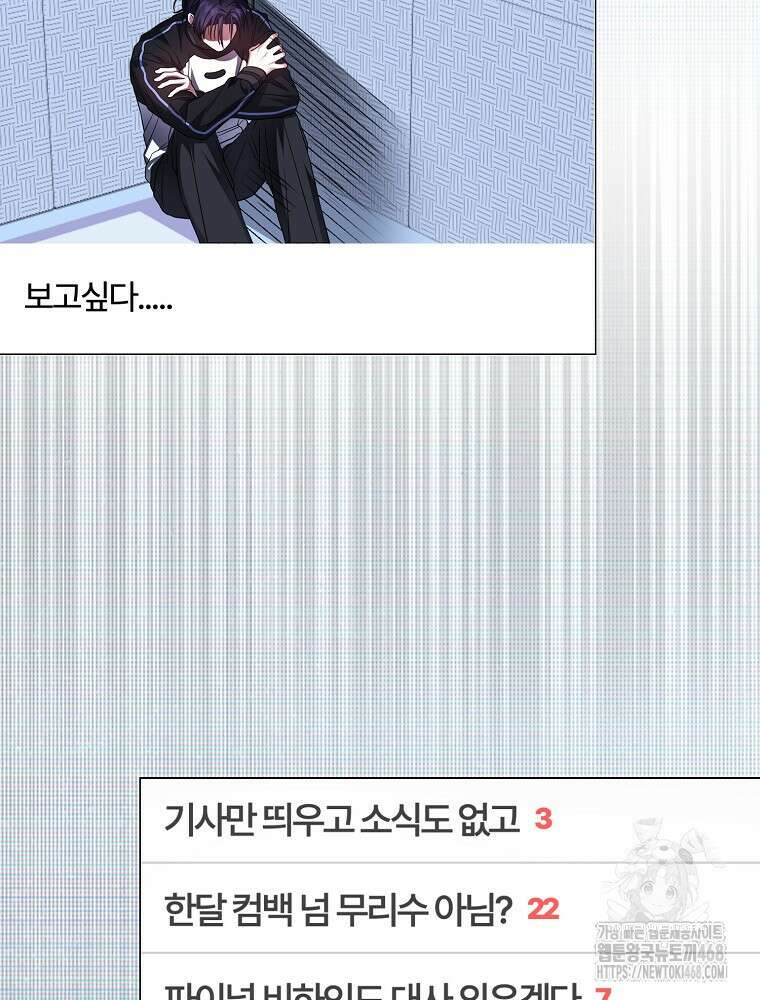 데뷔 못 하면 죽는 병 걸림 66화 122
