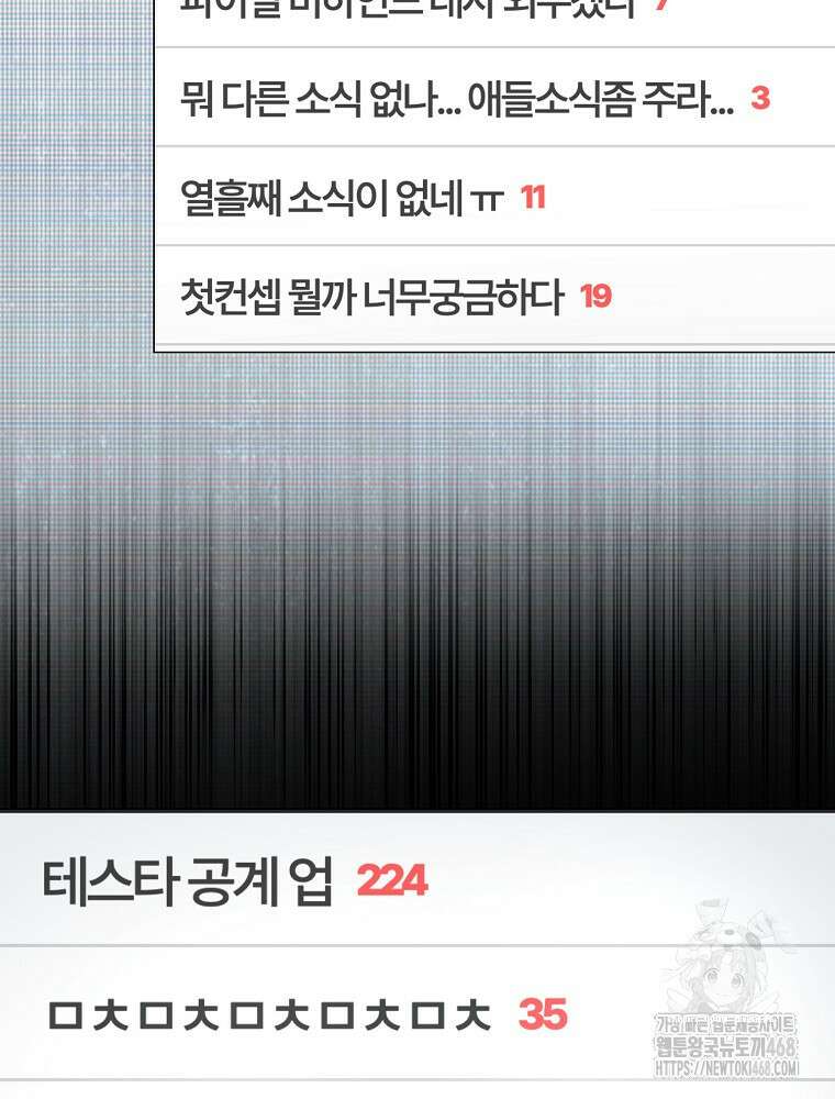 데뷔 못 하면 죽는 병 걸림 66화 123