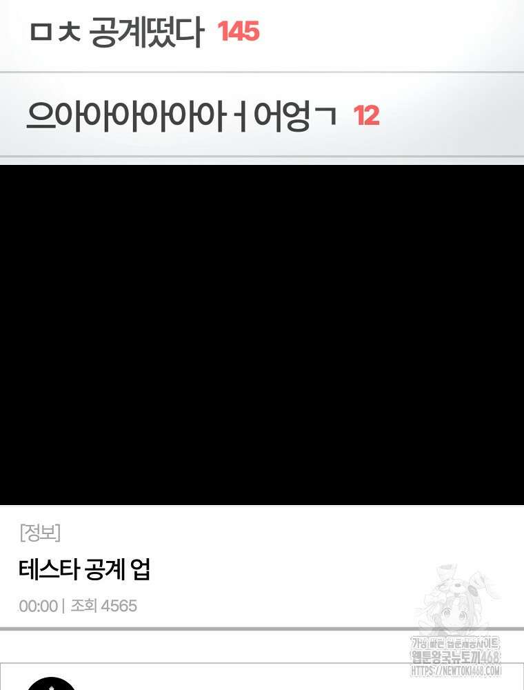 데뷔 못 하면 죽는 병 걸림 66화 124
