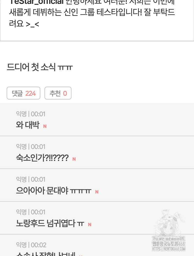 데뷔 못 하면 죽는 병 걸림 66화 126