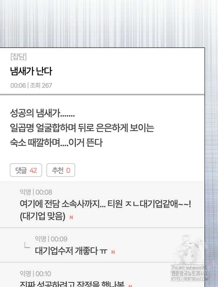 데뷔 못 하면 죽는 병 걸림 66화 128