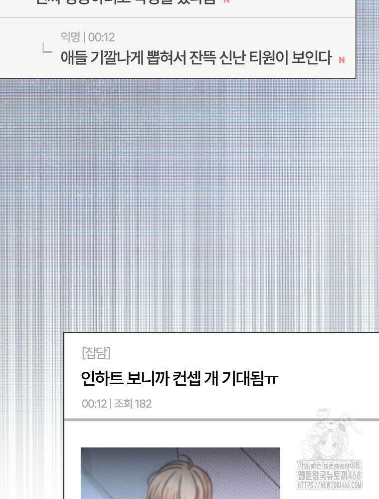 데뷔 못 하면 죽는 병 걸림 66화 129