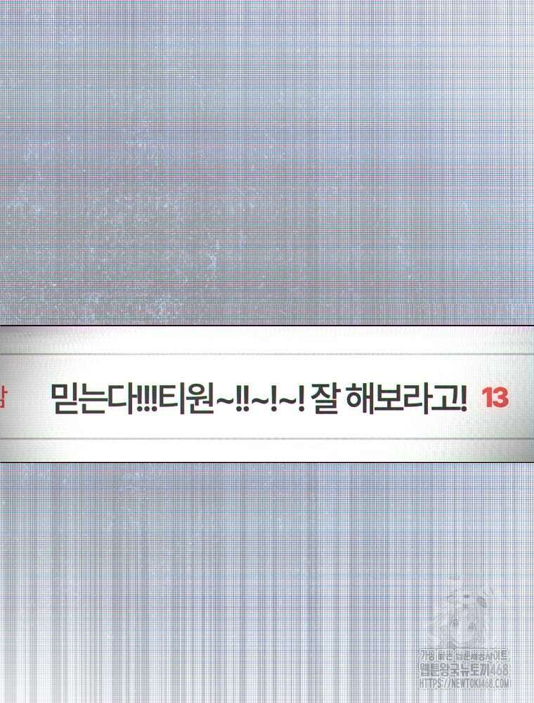 데뷔 못 하면 죽는 병 걸림 66화 131