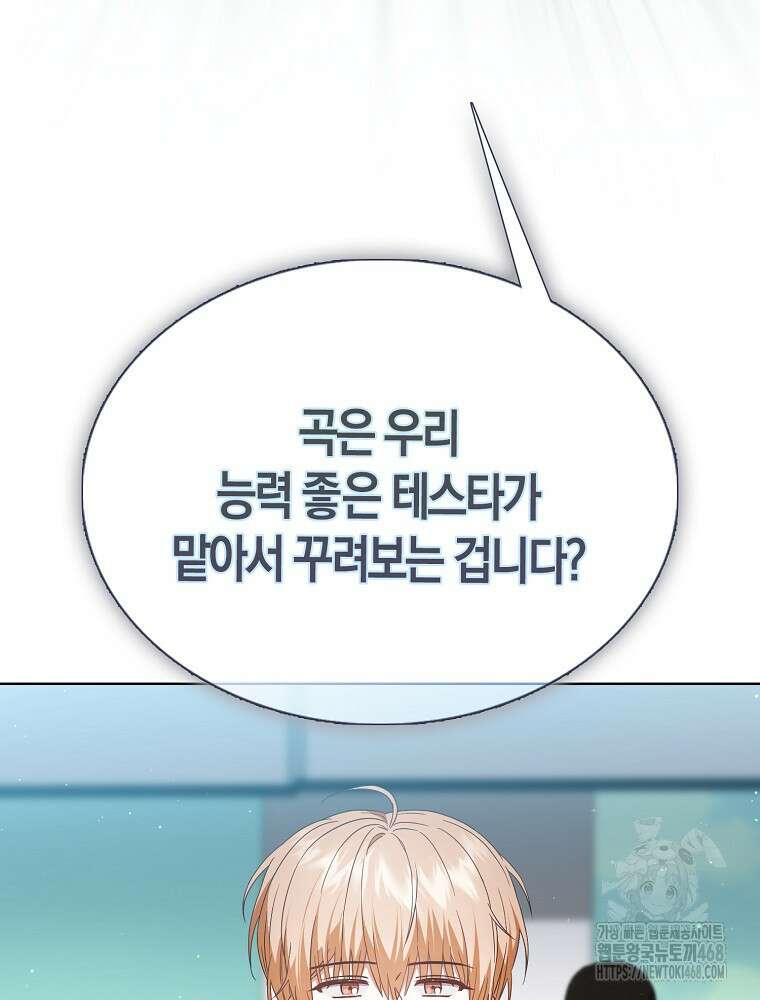 데뷔 못 하면 죽는 병 걸림 66화 135