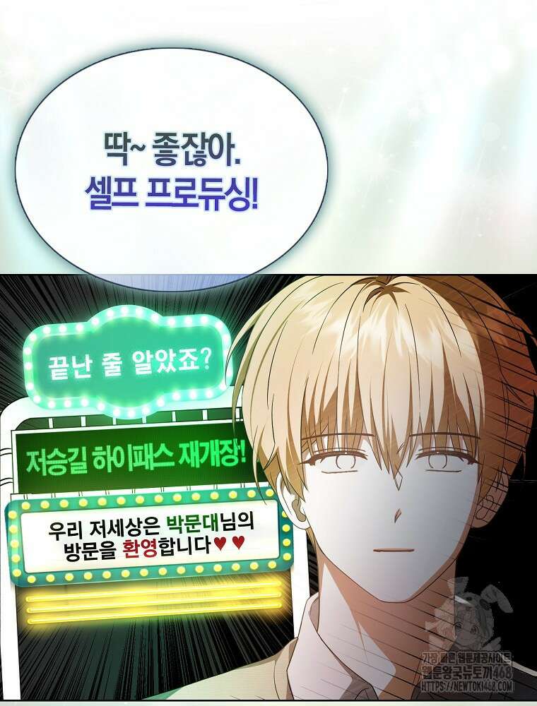 데뷔 못 하면 죽는 병 걸림 66화 137