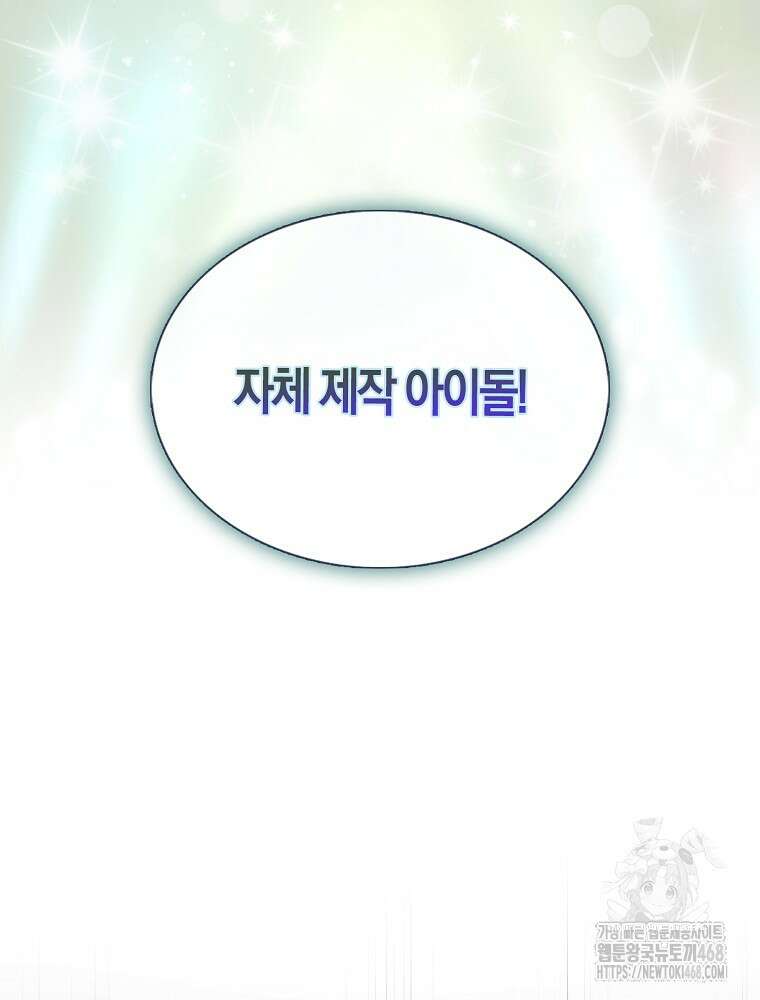 데뷔 못 하면 죽는 병 걸림 66화 138