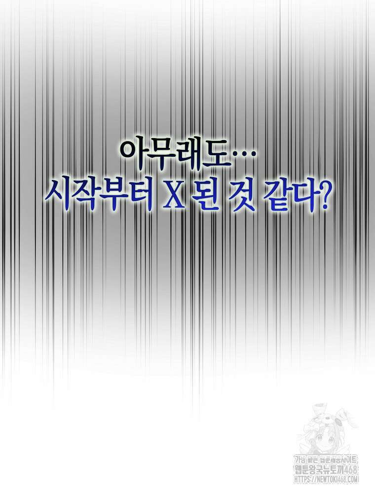 데뷔 못 하면 죽는 병 걸림 66화 139