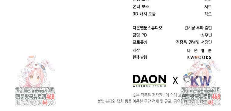 데뷔 못 하면 죽는 병 걸림 66화 141