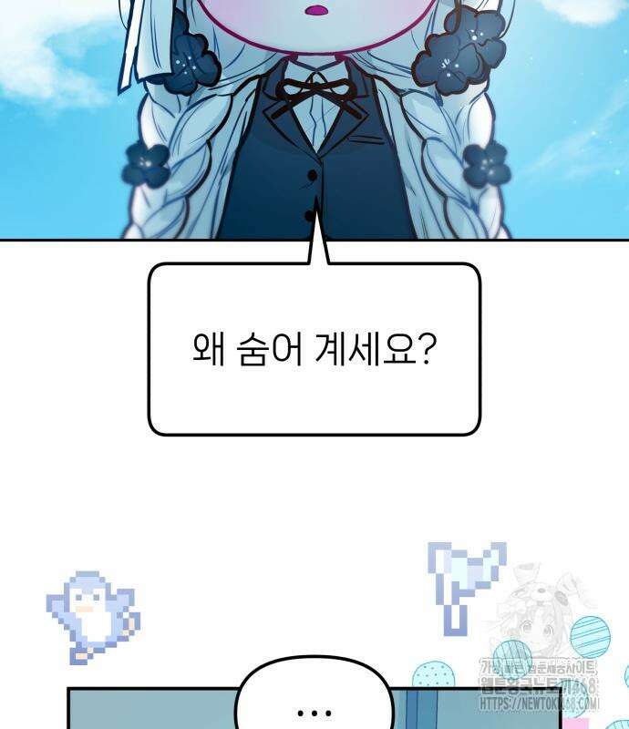 우리 길드 아이돌 12화 3