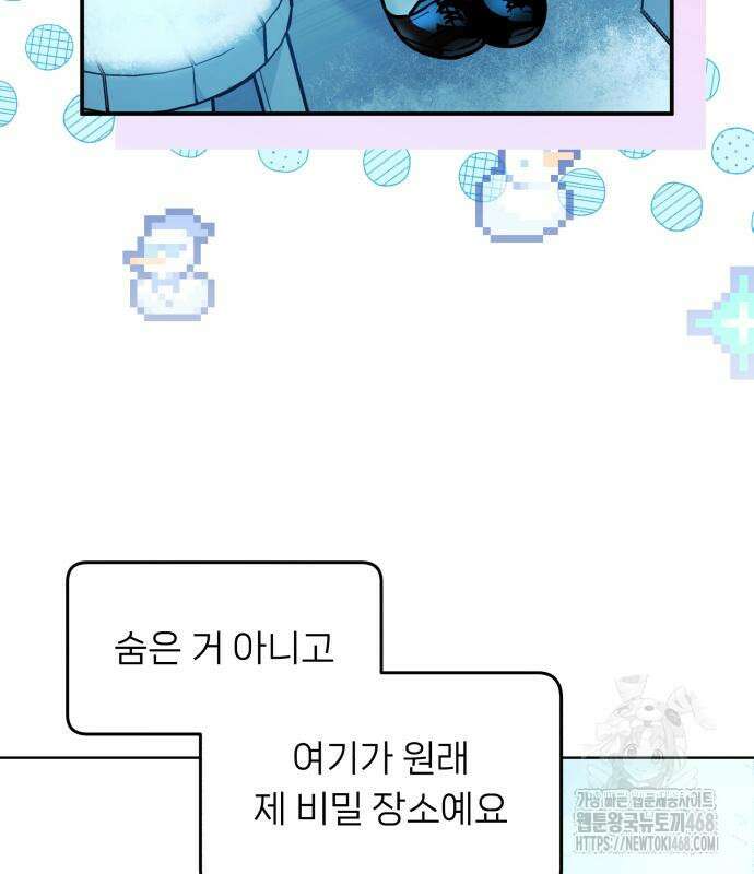 우리 길드 아이돌 12화 5