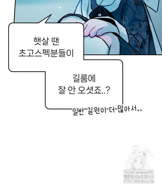우리 길드 아이돌 12화 9