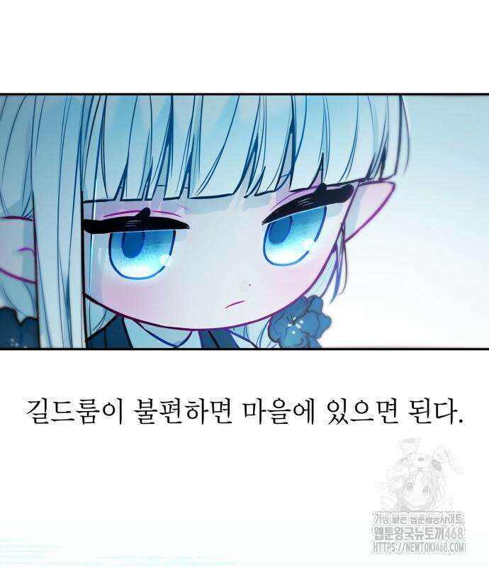 우리 길드 아이돌 12화 10