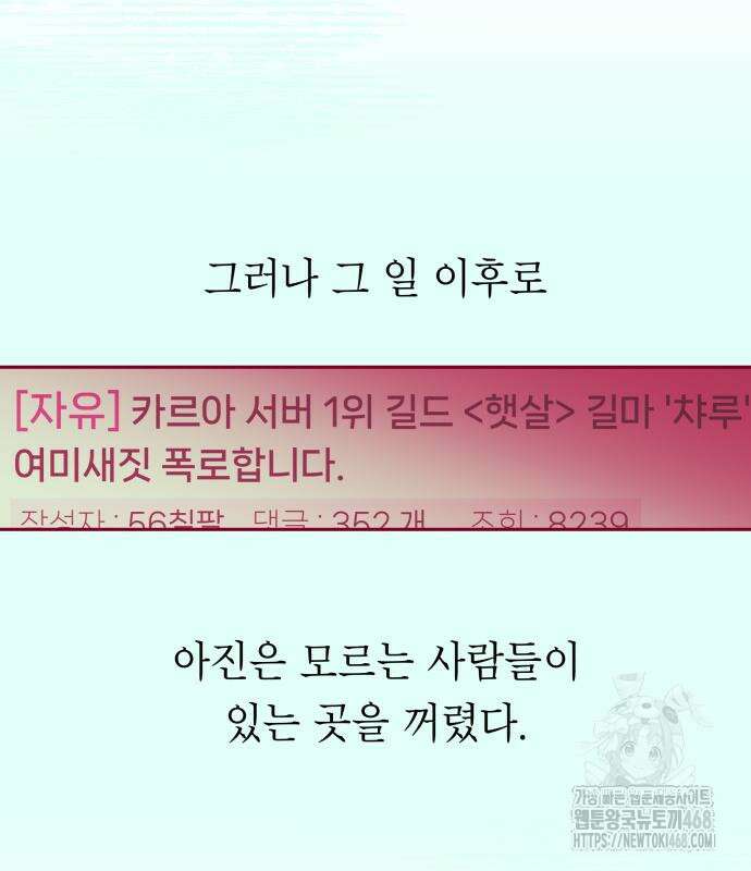 우리 길드 아이돌 12화 11