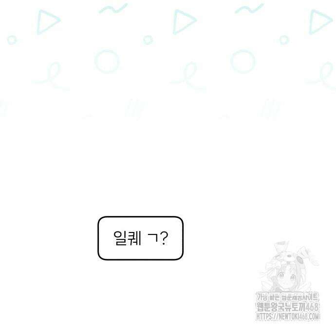 우리 길드 아이돌 12화 14