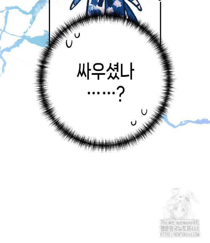우리 길드 아이돌 12화 24